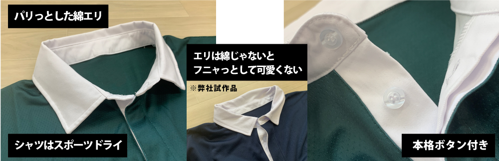 ラガーシャツは白えりが重要